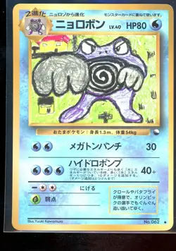 Poliwrath NO. 062 Vending Series 1 [LP+] Japanese Pokemon Card TCG - Image 1