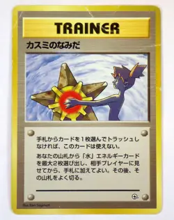 Banned Art Japanese Pokemon Card Misty's Tears Grimer Jynx Old Back TCG HP - Image 2
