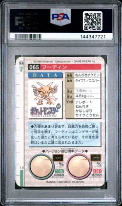 1996 POKEMON JPN BANDAI CARDDASS VENDING #65 ALAKAZAM-PRISM PSA 8 - Image 2