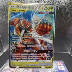 Pokemon Pheromosa & Buzzwole GX RR Holo SM9b Chinese 023/150 260 HP - Image 1