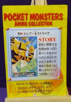 POKEMON POCKET MONSTERS VENDING PRISM STICKER ANIME CADDASS 19 ELECTABUZ SCYTHER - Image 2