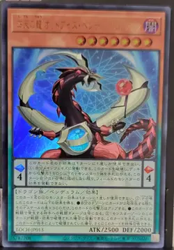 LOCH-JP013 - Yugioh - Japanese - Odd-Eyes Pendulum Dragon of the Four H - Ultra - Image 1