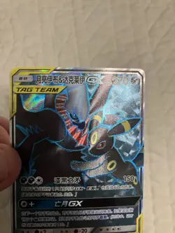 Pokemon TCG Chinese Umbreon & Darkrai GX SR - Sun & Moon,CSM2cC-157 TAG TEAM NM - Image 2