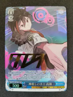 Signed Weiss Schwarz Fujimi Fantasia Bunko Vol.2 Fma/W120-125SP SP Takahashi - Image 1