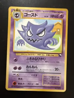 Haunter No.093 Old Back Vending Series 3 Glossy 1998 Japanese Pokemon card LP+ - Image 1