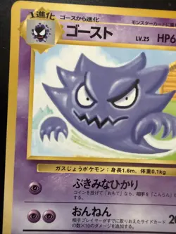 Haunter No.093 Old Back Vending Series 3 Glossy 1998 Japanese Pokemon card LP+ - Image 2