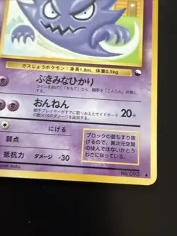 Haunter No.093 Old Back Vending Series 3 Glossy 1998 Japanese Pokemon card LP+ - Image 4