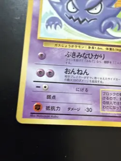 Haunter No.093 Old Back Vending Series 3 Glossy 1998 Japanese Pokemon card LP+ - Image 5