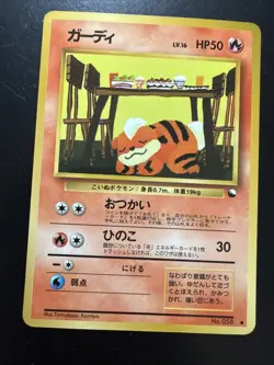 Growlithe Vending Machine Cards Series 3 (Green) Regular (Japanese) - Image 1