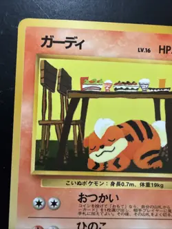Growlithe Vending Machine Cards Series 3 (Green) Regular (Japanese) - Image 2