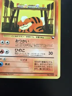 Growlithe Vending Machine Cards Series 3 (Green) Regular (Japanese) - Image 4
