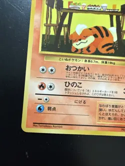 Growlithe Vending Machine Cards Series 3 (Green) Regular (Japanese) - Image 5