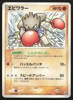 Hitmonchan 071/106 Golden Sky Silvery Ocean LP Japanese Pokemon Card TCG - Image 1