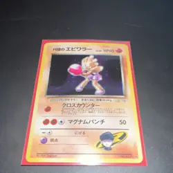 Rocket's Hitmonchan 107 Team Rocket Holo 60 HP 50 ATK Japanese Pokemon TCG - Image 1