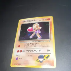 Rocket's Hitmonchan 107 Team Rocket Holo 60 HP 50 ATK Japanese Pokemon TCG - Image 2