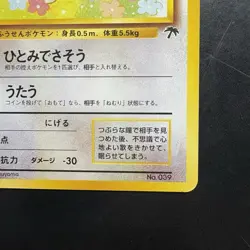 Pokemon Vintage Southern Islands Jigglypuff 8/18 Rare Japanese Promo - Image 5