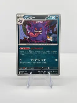 Gengar Nihil Zero Japanese 049/80 Pokemon Card New Set - Image 1