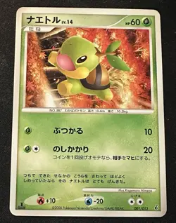 Pokemon Card 1st ED Japanese Turtwig (Turtwig Half Deck) 001/013 NEAR MINT TCG!! - Image 1