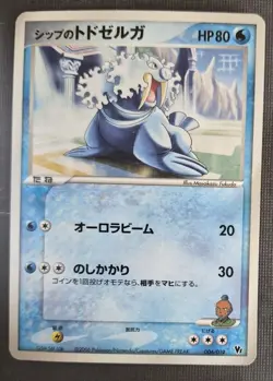 Shep's Walrein 006/019 Vs 2006 Movie Deck Japanese Pokemon Card HP - Image 1