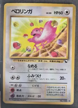 Lickitung No.108 Vending Series 1 Vintage Glossy Pokemon Card Japanese DMG-HP - Image 1