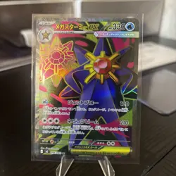 Mega Starmie ex SR 095/080 M3 Nihil Zero Pokemon Card Japanese Japanese Mint - Image 2