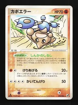 Hitmontop 075/106 Golden Sky, Silvery Ocean Japanese Pokemon Card TCG - Image 1