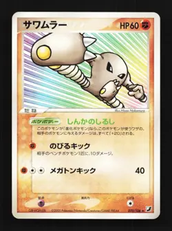 Hitmonlee 070/106 Unlimited LP Golden Sky Silvery Ocean Japanese Pokemon Card - Image 1
