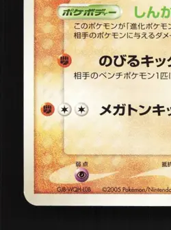Hitmonlee 070/106 Unlimited LP Golden Sky Silvery Ocean Japanese Pokemon Card - Image 2
