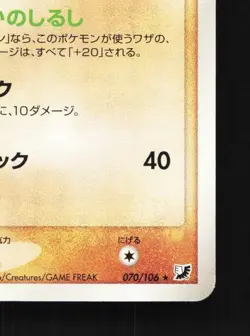 Hitmonlee 070/106 Unlimited LP Golden Sky Silvery Ocean Japanese Pokemon Card - Image 3
