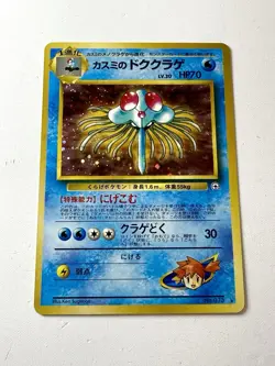 Misty's Tentacruel No.073 Gym Heroes Holo Rare Vintage Japanese Pokemon NM+ Mint - Image 1