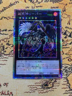 Yugioh Pilgrim Reaper Prismatic Secret Rare LOCH-JP056 LIMIT OVER Us Seller - Image 1