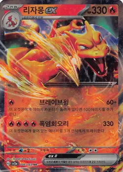Pokemon TCG SV2a: Pokemon Card 151 Charizard ex Double Rare 006/165 NM Korean - Image 1