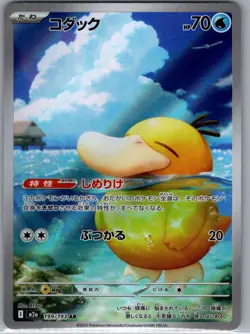 Psyduck 199/193 Japanese M2a: High Class Pack: MEGA Dream ex - Pokemon Card - NM - Image 1