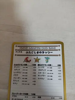 [NM-] Horsea Of The Seafoam Island Vending Series Japanese Pokemon Card 2767 - Image 2