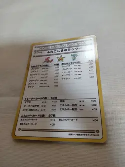 [NM-] Horsea Of The Seafoam Island Vending Series Japanese Pokemon Card 2767 - Image 4