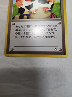 [LP] Moo Moo Milk Old back Banned Neo Genesis Japanese Pokemon Card 7485 - Image 3