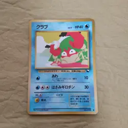 [Near Mint-] Krabby No.098 Vending Series Glossy Japanese Pokemon Card 909 - Image 1