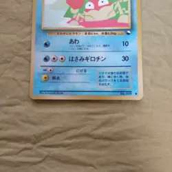 [Near Mint-] Krabby No.098 Vending Series Glossy Japanese Pokemon Card 909 - Image 3