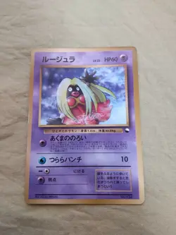 [Near Mint-] Jynx CoroCoro No.124 Banned Promo Japanese Pokemon Card 1654 - Image 1