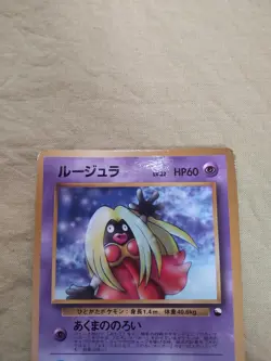 [Near Mint-] Jynx CoroCoro No.124 Banned Promo Japanese Pokemon Card 1654 - Image 2