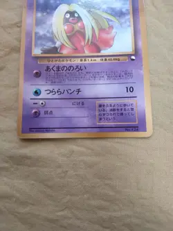 [Near Mint-] Jynx CoroCoro No.124 Banned Promo Japanese Pokemon Card 1654 - Image 3