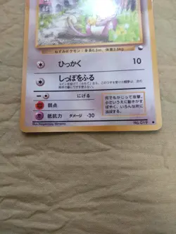 [Near Mint-] Rattata No.019 Vending Series Glossy Japanese Pokemon Card 1439 - Image 3