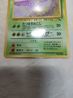[NM-] Venomoth No.049 Vending Series Glossy Japanese Pokemon Card 7571 - Image 3
