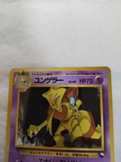 [LP-] Kadabra No.064 Vending Series Glossy Japanese Pokemon Card 7396 - Image 2