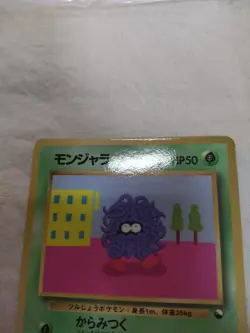 [NM-] Tangela No.114 Vending Series Glossy Japanese Pokemon Card 7909 - Image 2