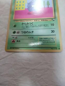[NM-] Tangela No.114 Vending Series Glossy Japanese Pokemon Card 7909 - Image 3