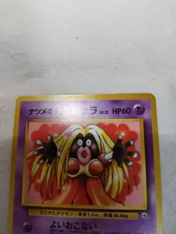 [NM-] Sabrina's Jynx No.124 Gym Banned Art Japanese Pokemon Card 8947 - Image 2