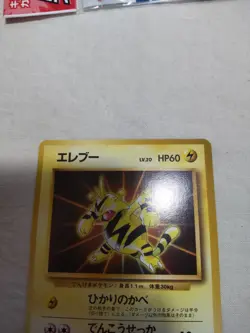 [Near Mint-] Electabuzz No.125 Neo File Japanese Promo Pokemon Card 5179 - Image 2