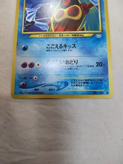 [NM-] Jynx No.124 Old back Neo Revelation Banned Japanese Pokemon Card 7107 - Image 3