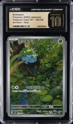 2023 POKEMON JPN POKEMON CARD 151 - ART RARE - HOLO BULBASAUR CGC 10 PERFECT - Image 1